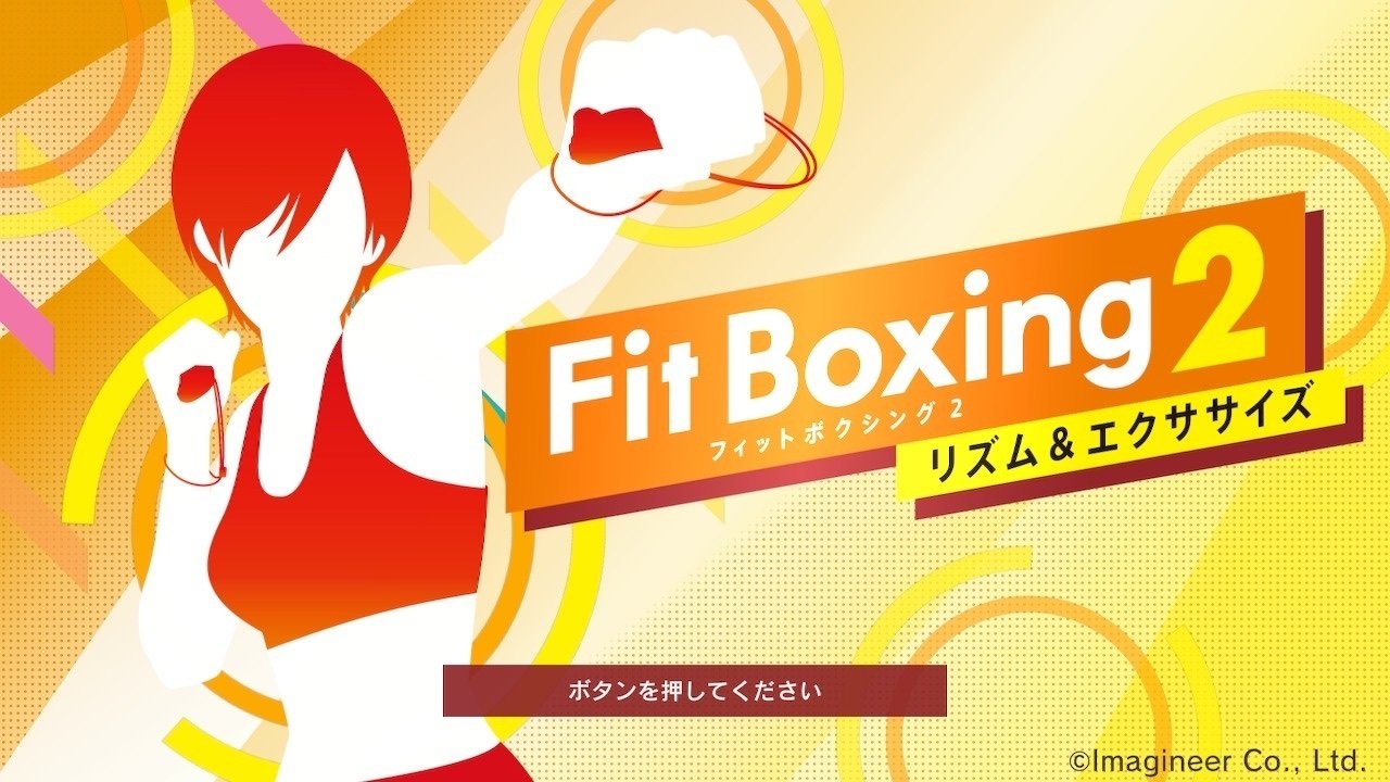 リングフィットアドベンチャーを1年間プレイし、Fitboxing2を買った話 