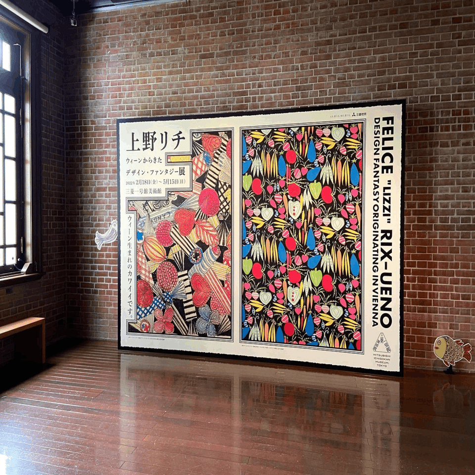 カワイイだけでなく、カッコいい…！ 『上野リチ ウィーンからきた