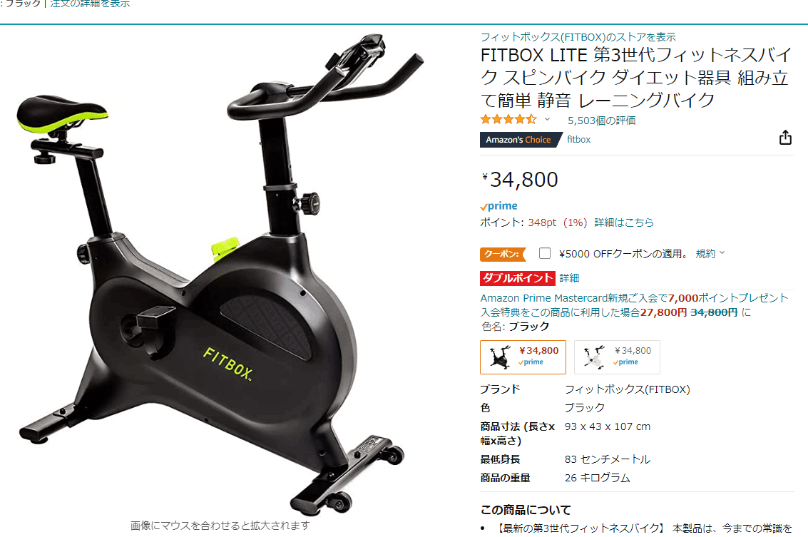 FITBOXエアロバイクがおかしくなって保証もしてもらえなかったので