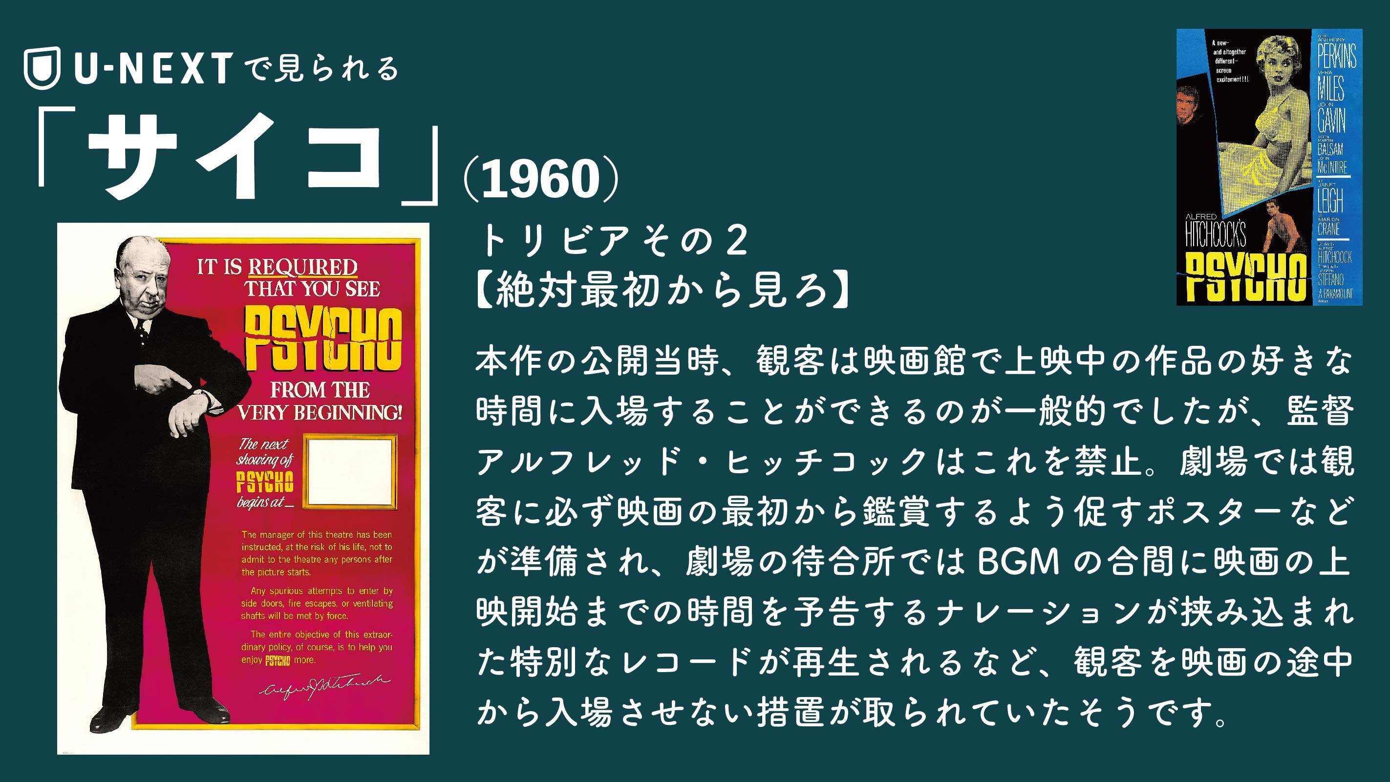 映画「サイコ」(1960)のトリビア|毎日映画トリビア 映画「サイコ」(1960)のトリビア|毎日映画トリビア