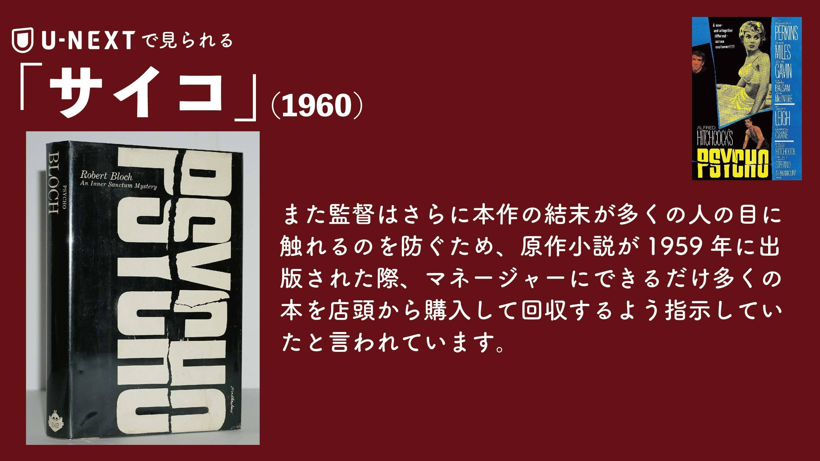 映画「サイコ」(1960)のトリビア|毎日映画トリビア 映画「サイコ」(1960)のトリビア|毎日映画トリビア