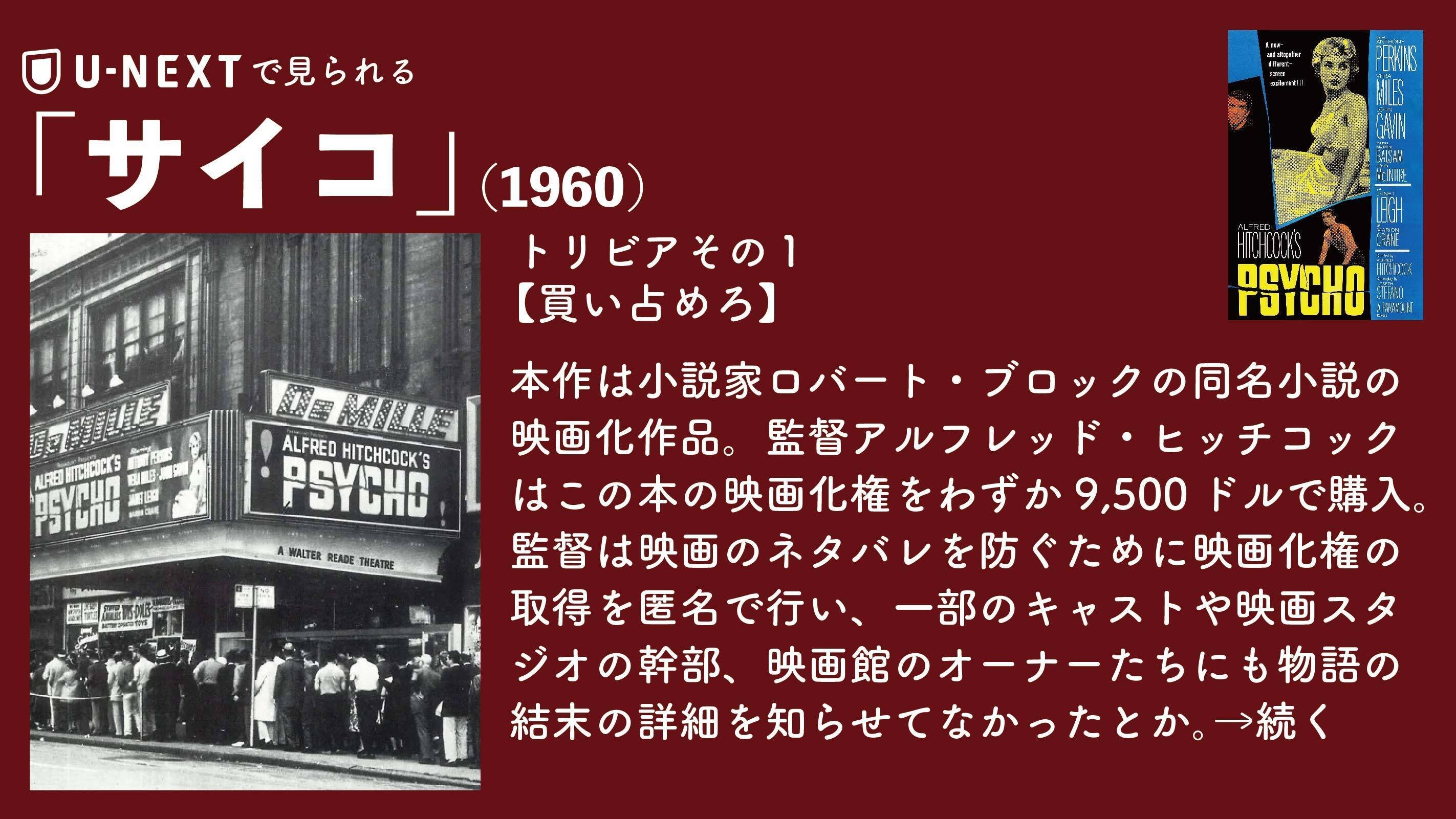 映画「サイコ」(1960)のトリビア|毎日映画トリビア 映画「サイコ」(1960)のトリビア|毎日映画トリビア