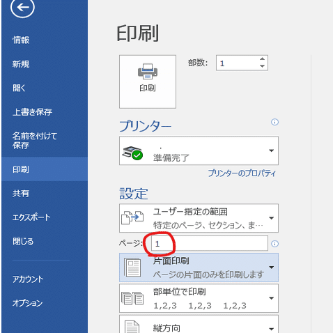 解決 Word ページ指定 印刷できない 日常の半径5メートル以内のやつ Note