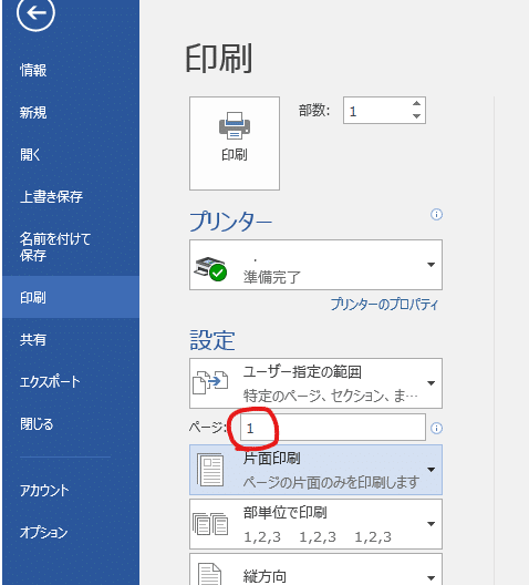 解決 Word ページ指定 印刷できない 日常の半径5メートル以内のやつ Note 解決 Word ページ指定 印刷できない 日常の半径5メートル以内のやつ Note