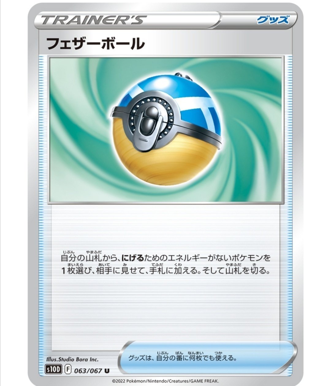 専用デッキで輝く フェザーボール 評価と使い方 タイムゲイザー ポケモンカード ポケカ まとめ レビュー はろなんて フォロバ100 Note