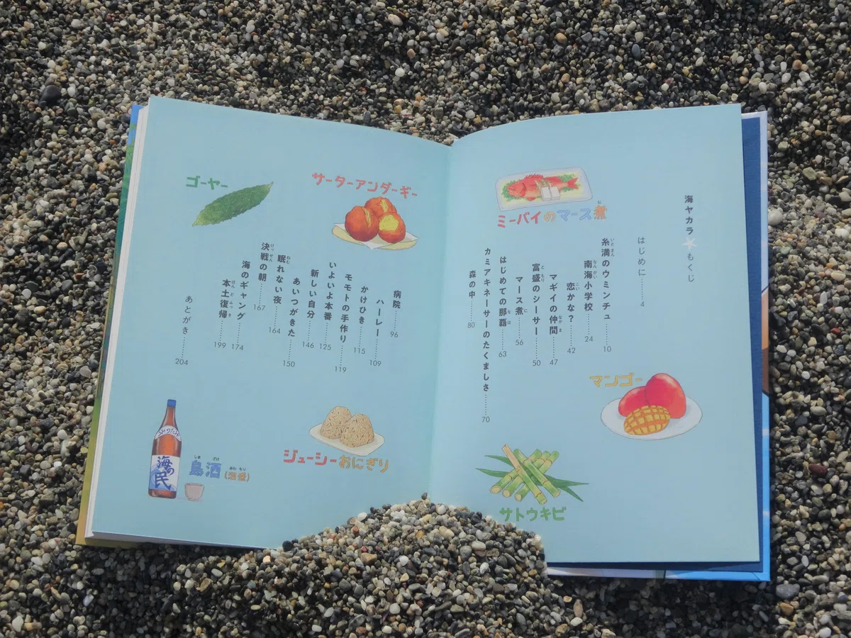 復帰っ子”のガレッジセール・ゴリさんが作家デビュー。沖縄への愛と 
