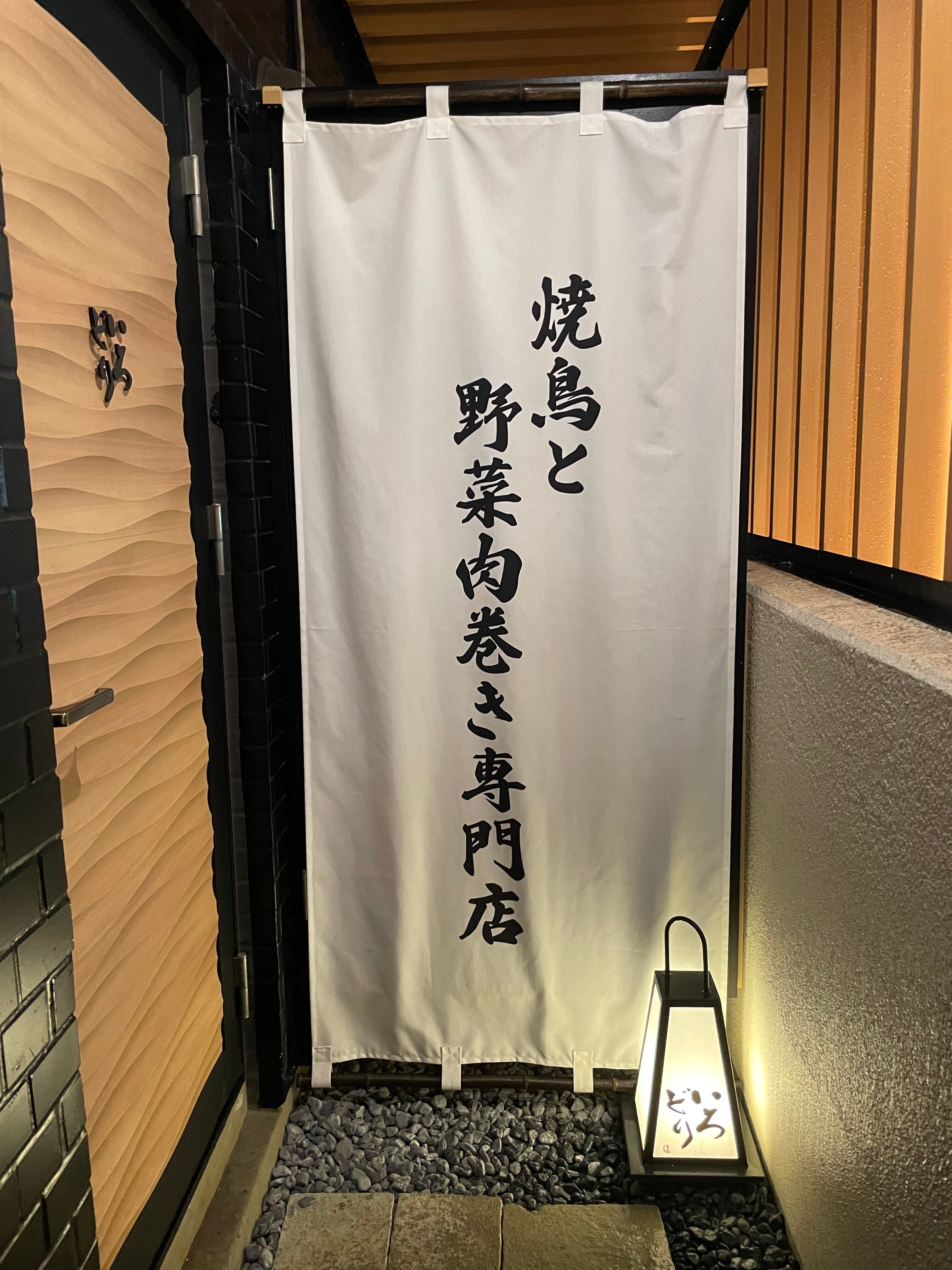 Snsで おしゃれ居酒屋 として話題 いろどり 恵比寿店に行ってきました Spark 活動報告 Spark Note