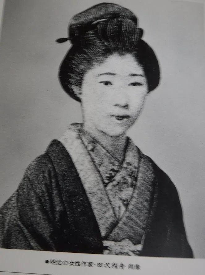 明治の女流作家 田沢稲船(未完の文豪)｜渡瀬水葉