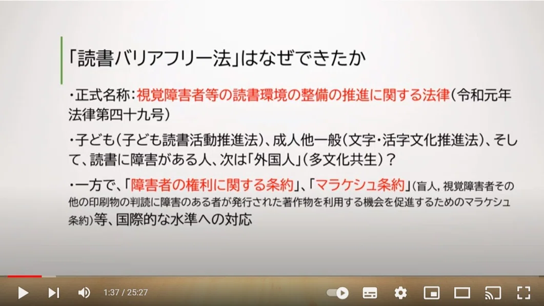 Kono Librariesのワンストップ・ポテンシャル@読書バリアフリー対応｜Konoマガジン | Kono Libraries | コノ ...