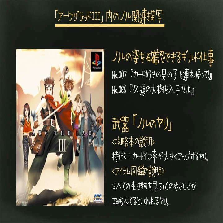 アークザラッドr ノル徹底解説 考察 戦闘動画 関連情報まとめ キャラ紹介 21年6月版 アークザラッド回想録 鳴海なのか Note