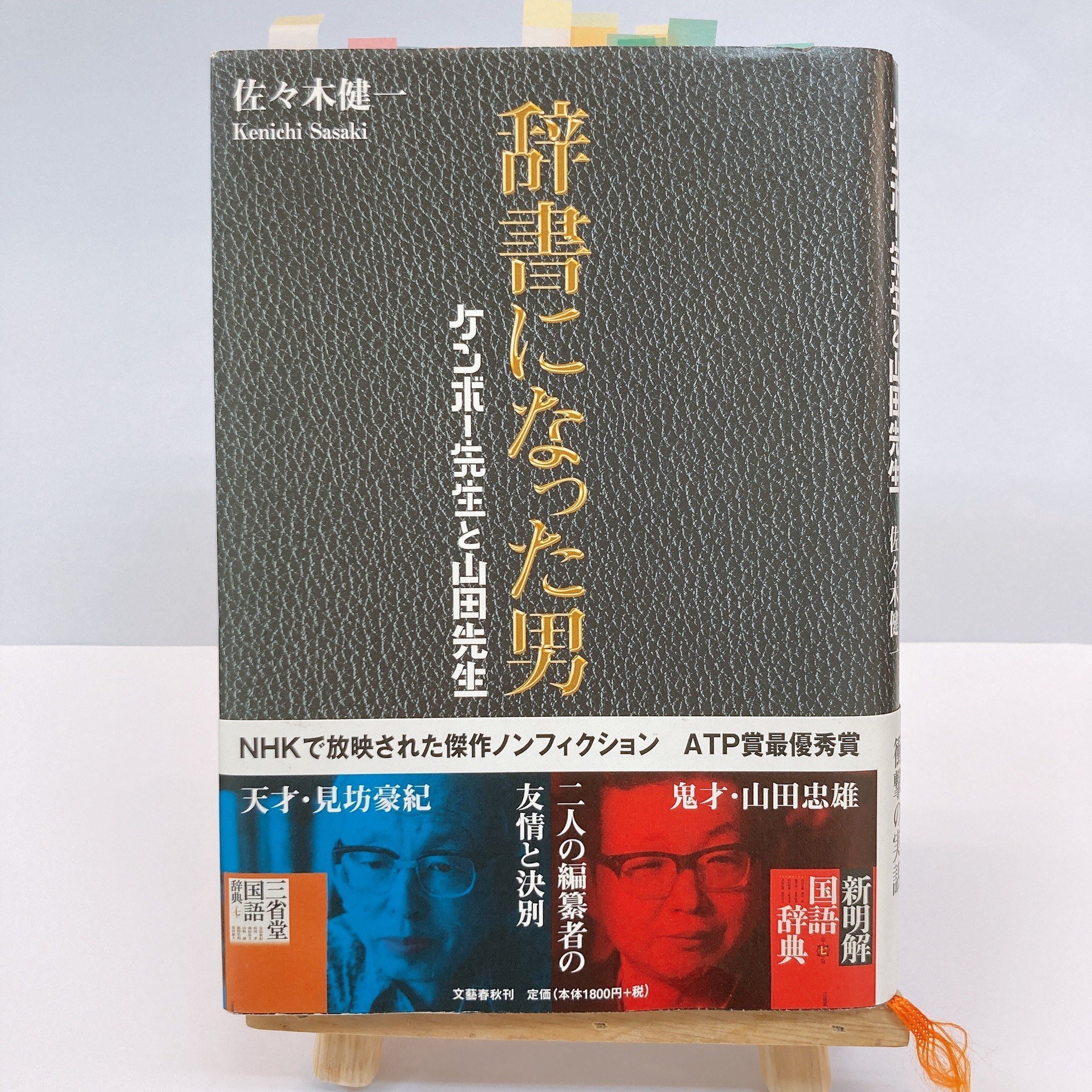 小説を超えた実話【国民的辞書に潜むミステリー】|数学専門の 小説を超えた実話【国民的辞書に潜むミステリー】|数学専門の