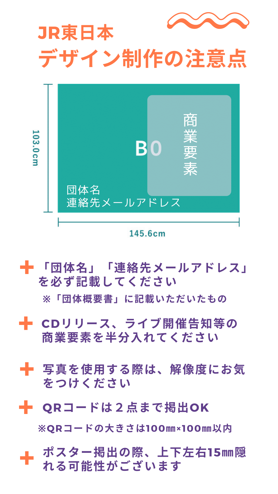 JR山手線の駅に広告を出したい！｜jeki応援広告事務局「Cheering AD」