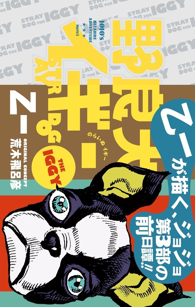 試し読み 野良犬イギー Jump J Books Note 試し読み 野良犬イギー Jump J Books Note