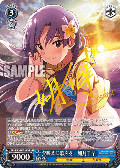 夕映えに歌声を如月千早　Eternal Harmony 計8枚セット 夕映えに歌声を如月千早 Eternal Harmony 計8枚セット カードリスト