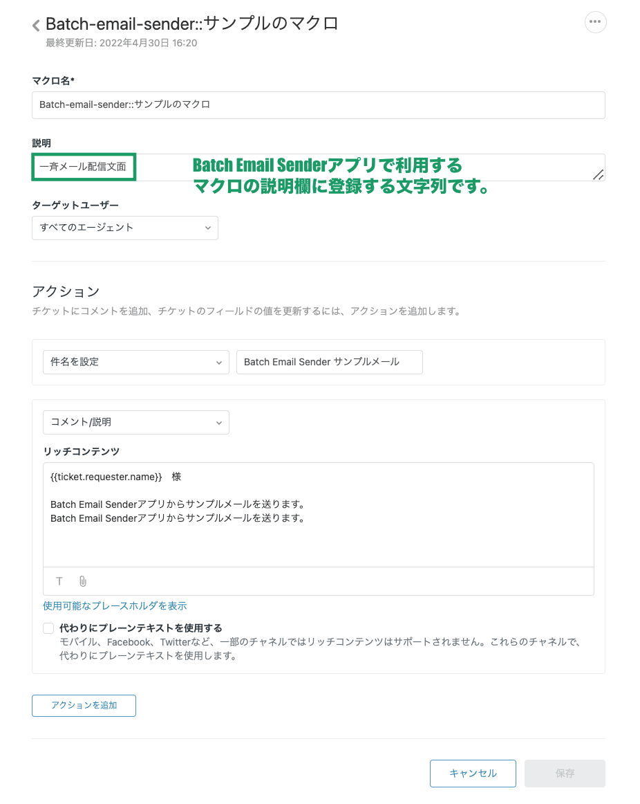 Zendeskをよりプロアクティブに！Batch Email Sender - 一斉メール送信