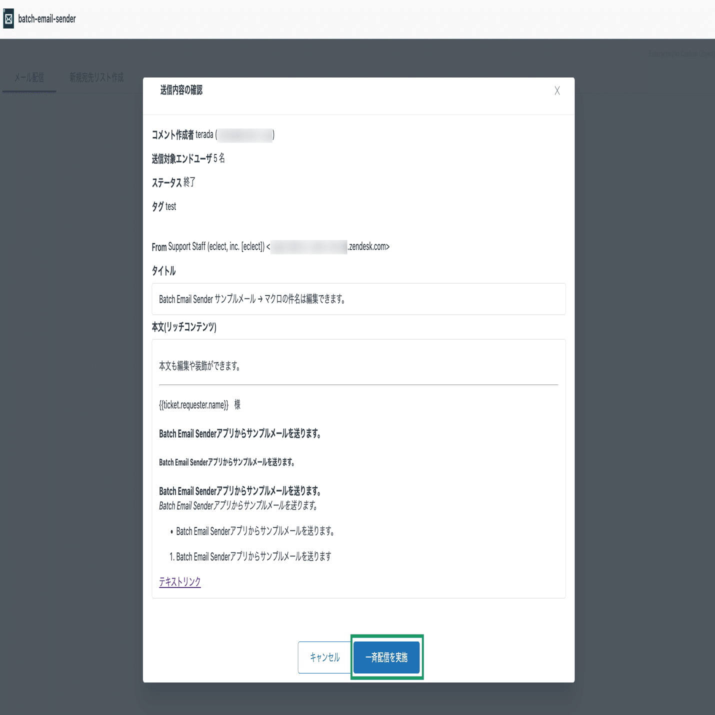 Zendeskをよりプロアクティブに！Batch Email Sender - 一斉メール送信