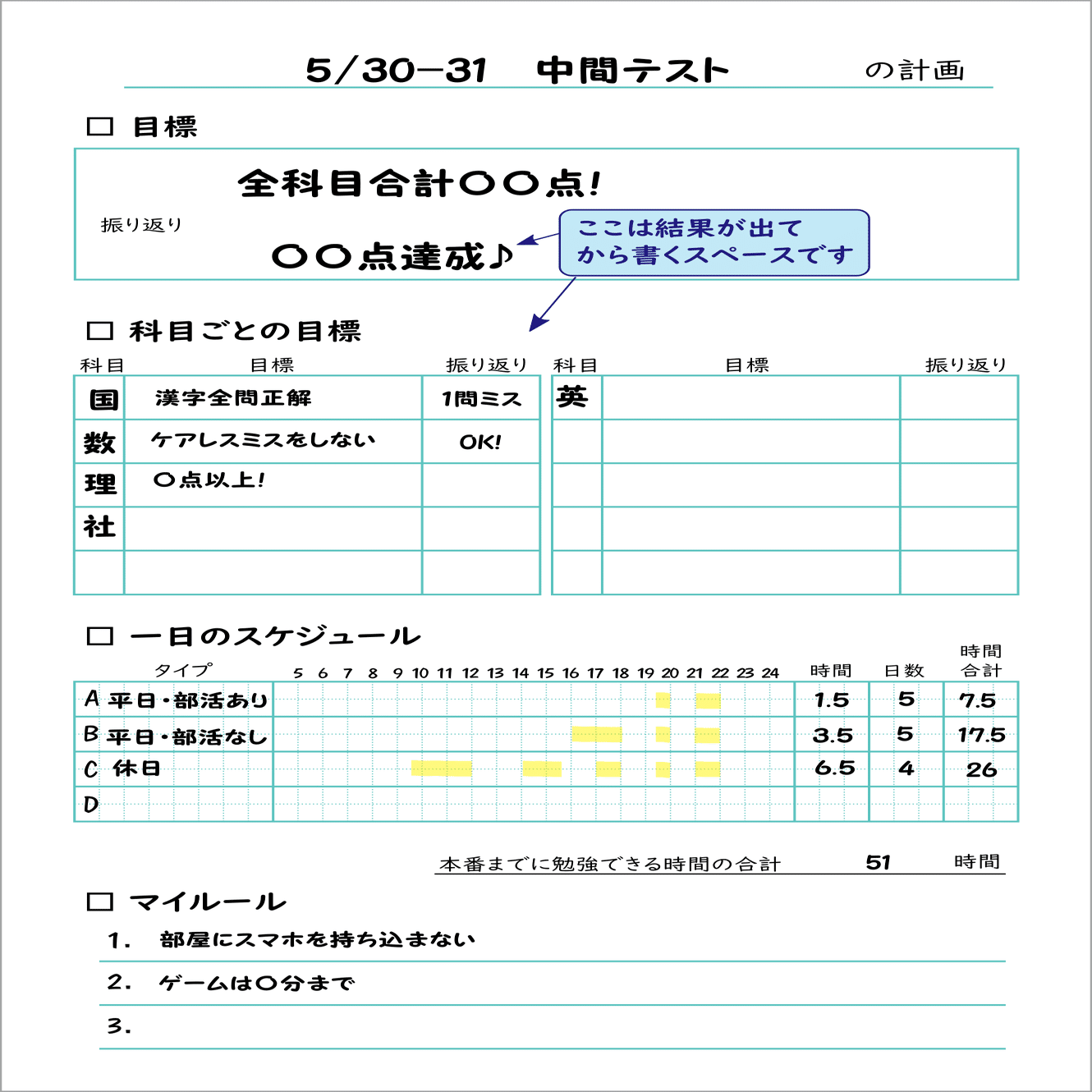 スタディプランナー☆B5リフィル【PDF無料配布】｜ゆさっこ