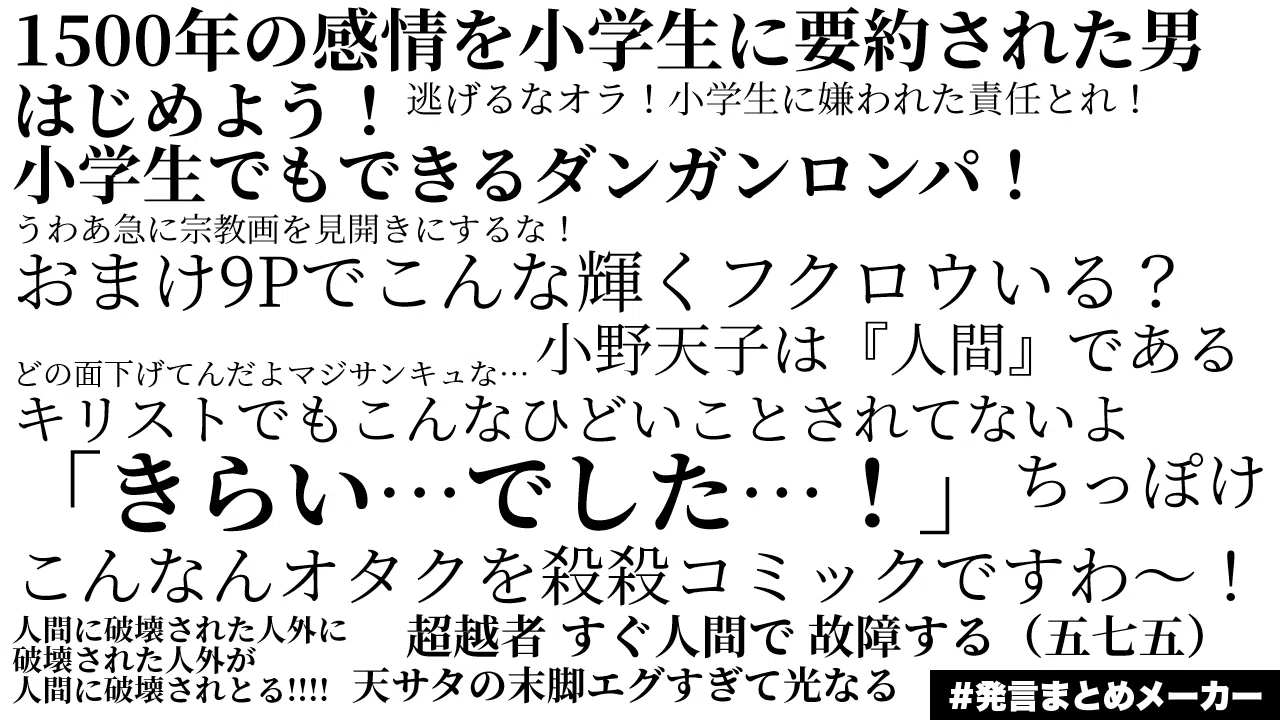 超越者 すぐ人間で 故障する（五七五）【ウソツキ！ゴクオーくん～13巻 
