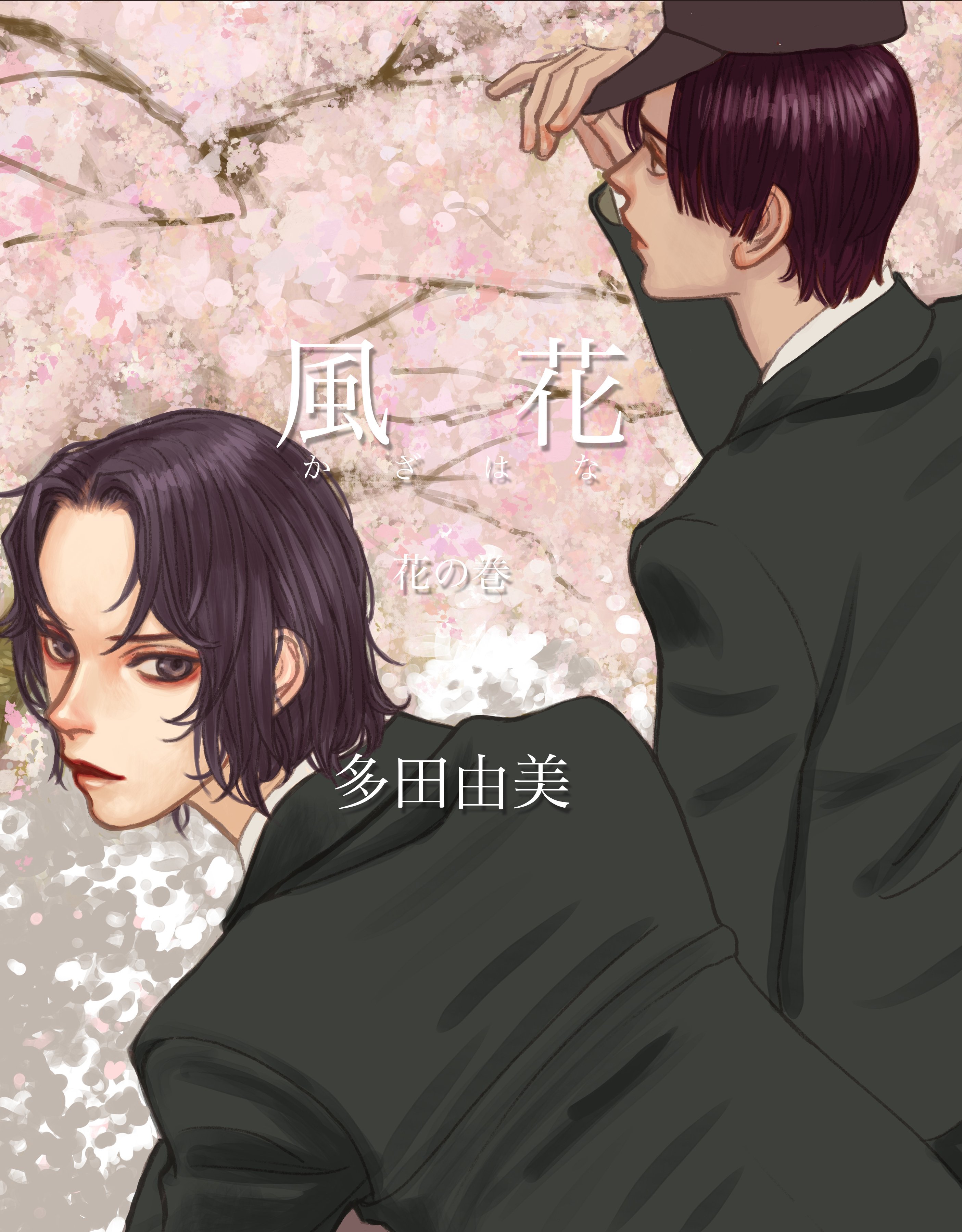 5 3に出したテニスの王子様の同人誌です 立海で描いています 多田由美 Note