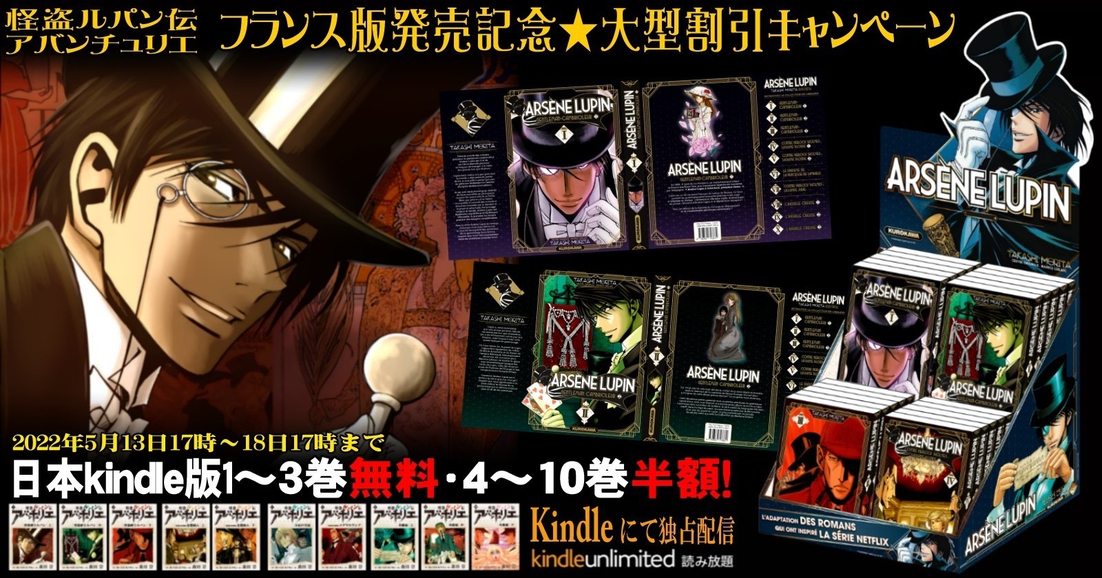 フランス版怪盗ルパン伝アバンチュリエ Arsene Lupin 発売記念 日本kindle版大型割引キャンペーン ルパン 帝国再誕計画 合同会社エギーユ クルーズ フランス版怪盗ルパン伝アバンチュリエ Arsene Lupin 発売記念 日本kindle版大型割引キャンペーン ルパン 帝国再誕計画 合同会社エギーユ クルーズ