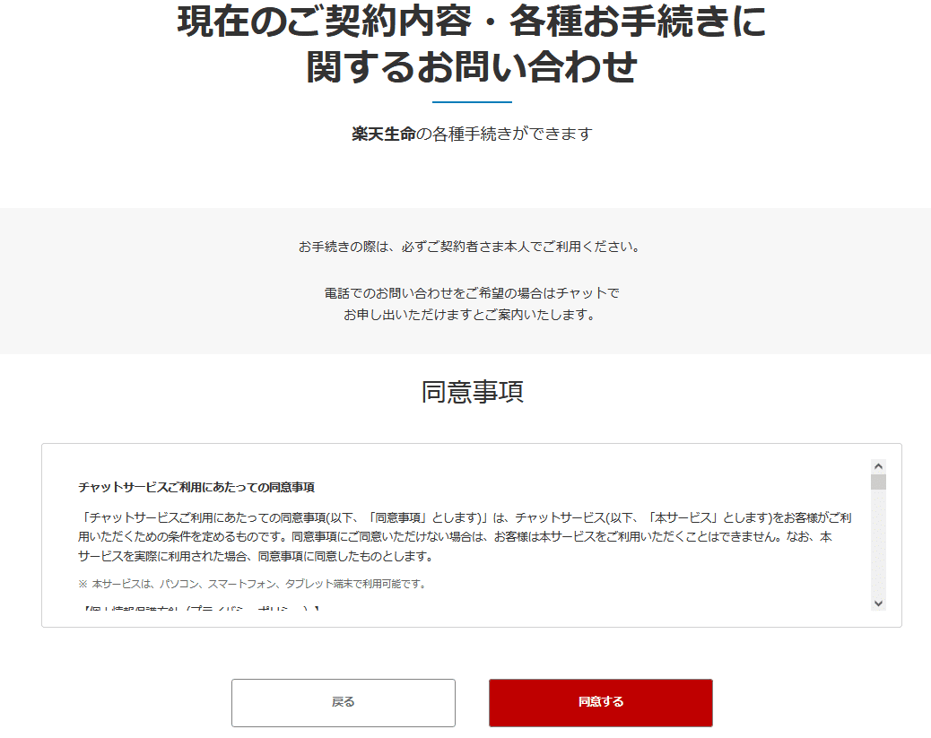 楽天保険の解約方法 Alex Note