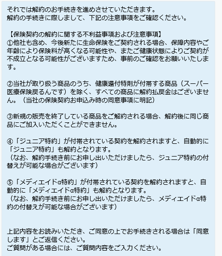 楽天保険の解約方法 Alex Note