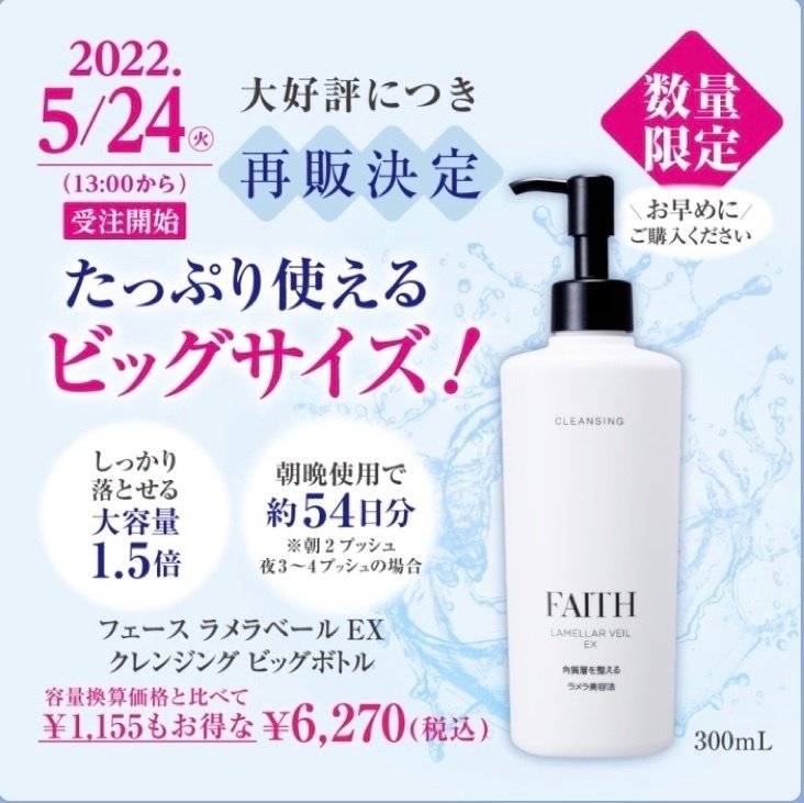 フェース ラメラベールEX クレンジング500ml 