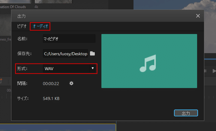 WAV 出力画面