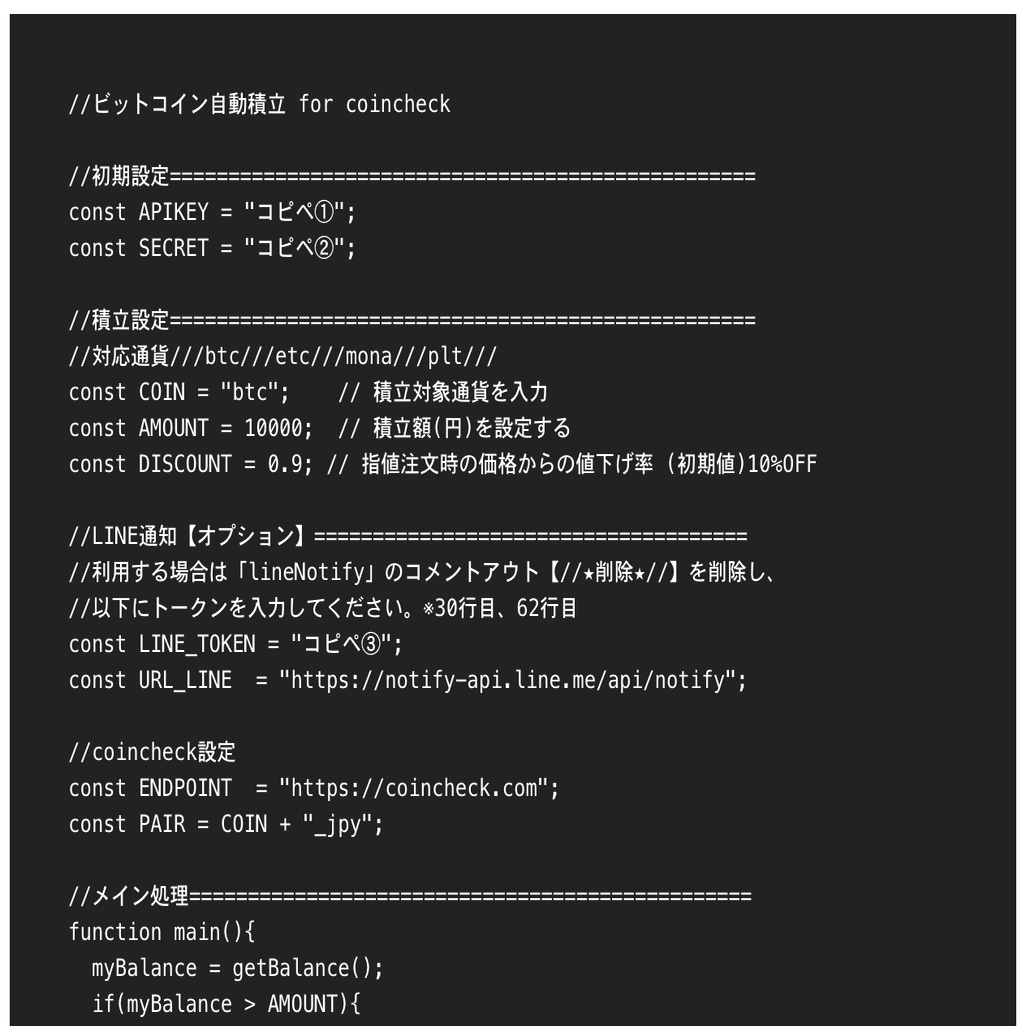 BTC自動積立プログラム for Coincheck｜ぱぱぞん(ノマド家族)