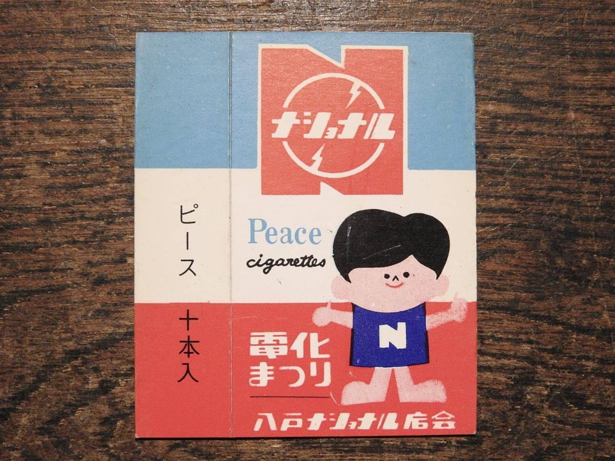 昭和レトロ/タバコ瓶　No.6 昭和レトロ/タバコ瓶 No.6
