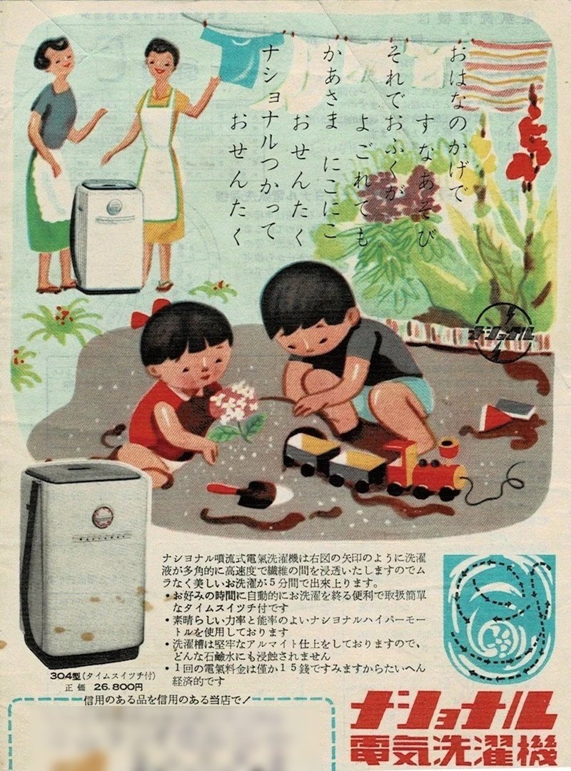 電気になる前の洗濯はキツイ仕事だった｜懐かしの昭和家電百科（2