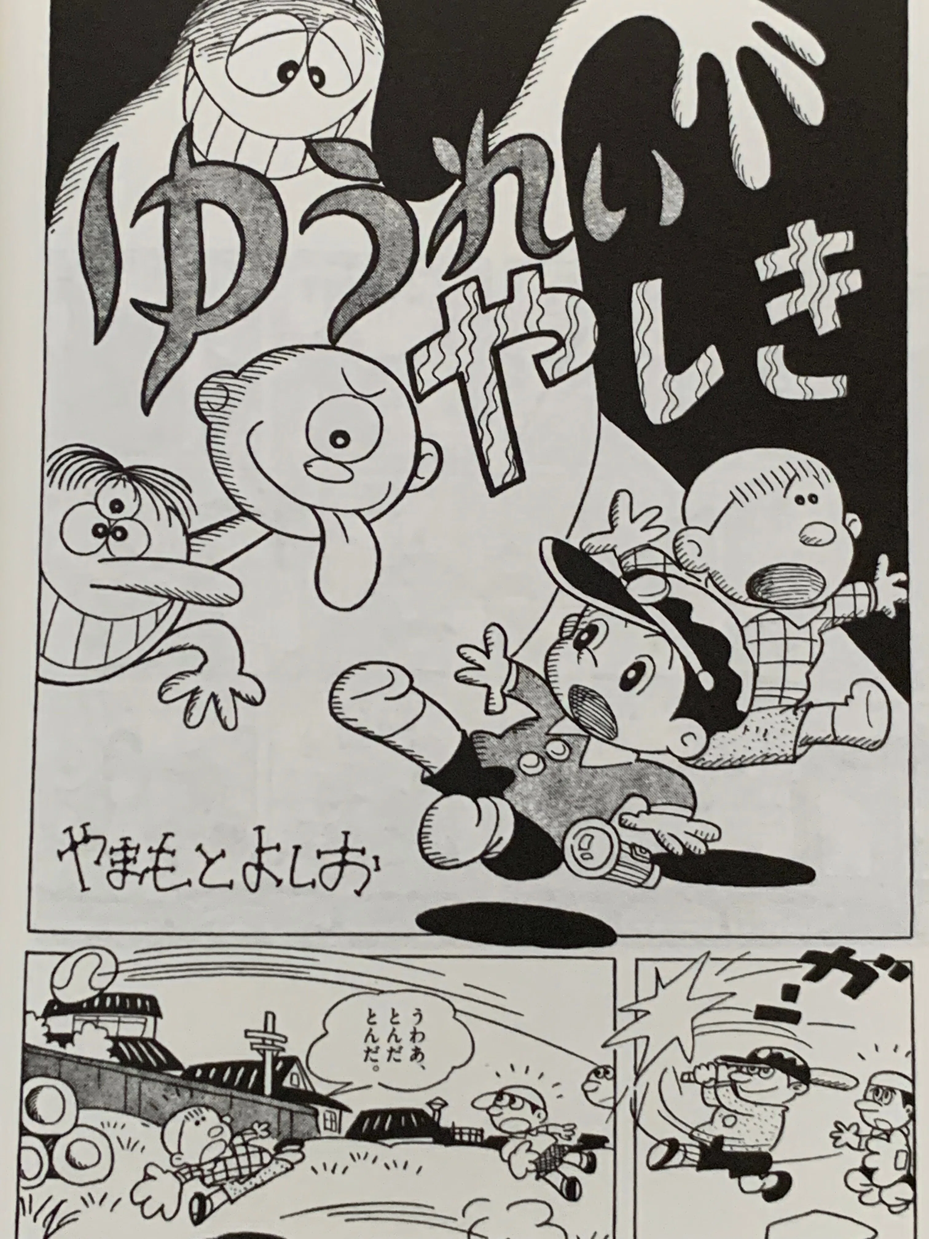 ユーレイはいない」ものの原点『ゆうれいやしき』／藤子F初期作品をぜ