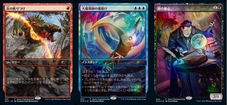 MTG 闇の腹心 大魔導師の魔除け 炎の斬りつけ ストアチャンピオンシップ MTG 闇の腹心 大魔導師の魔除け 炎の斬りつけ ストア