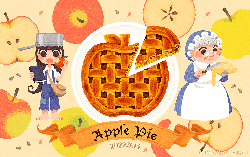 アップルパイ様 りんご型のアップルパイ」｜宮崎ひかり