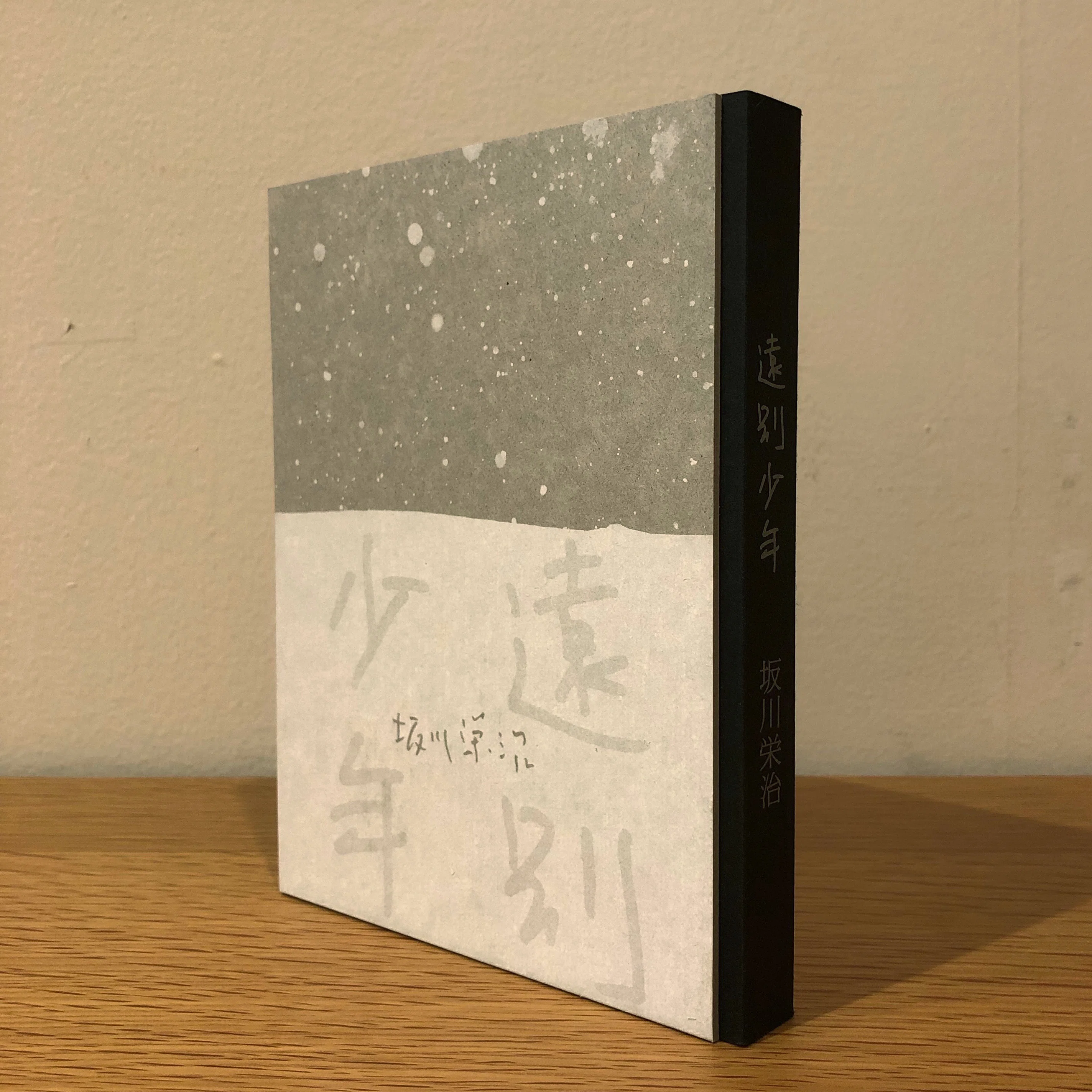 遠別少年』解説 クマの置きみやげ（坂川朱音）全文掲載｜折原カズヒロ