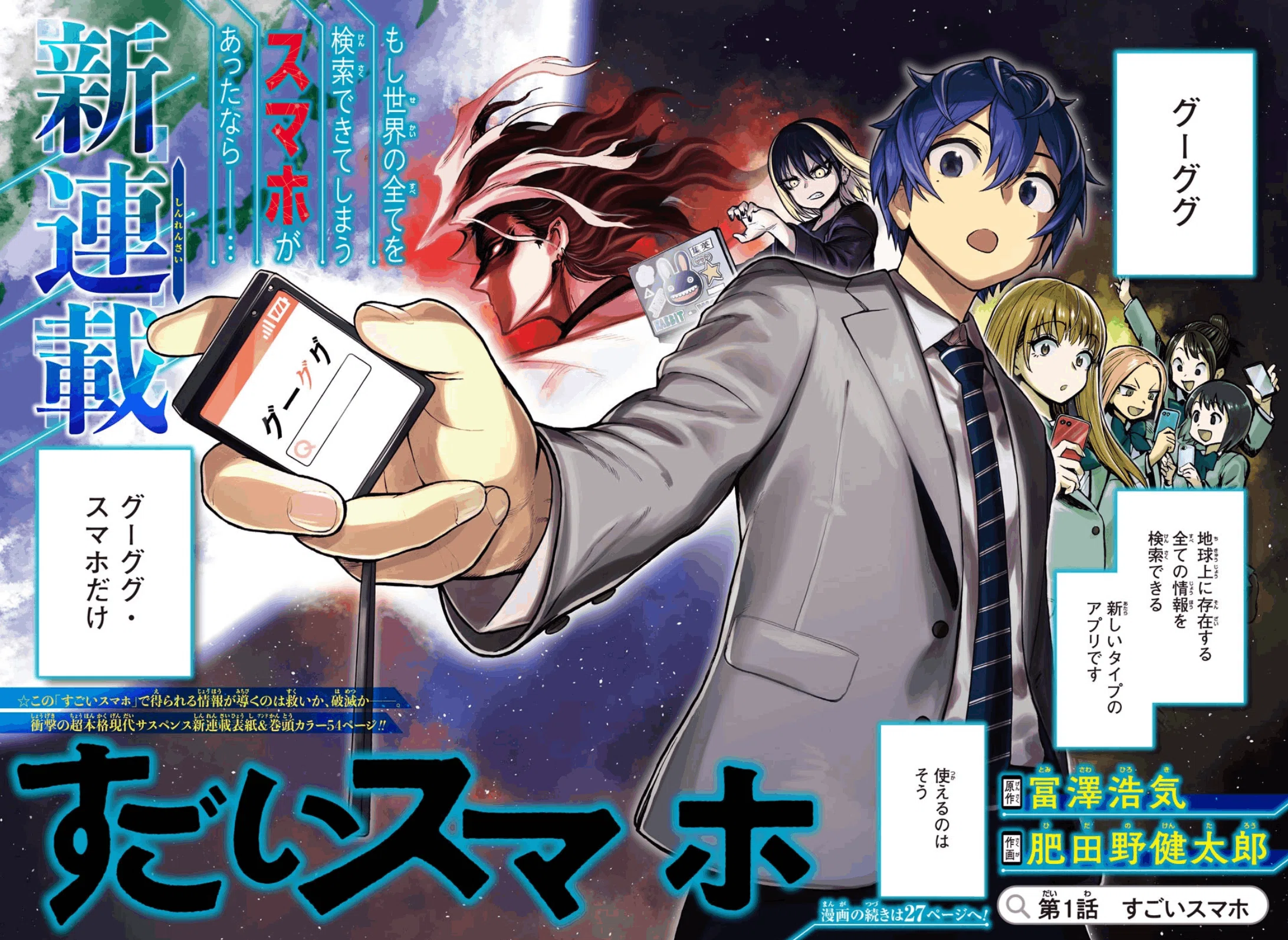 マンガ感想 なろう系 デスノート すごいスマホとか 23前編 22年週刊少年ジャンプ Scop00 Note