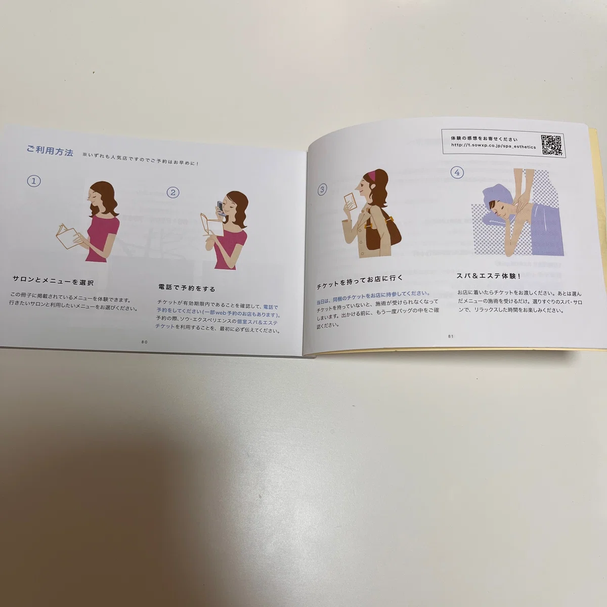 ソウ エクスペリエンス 個室スパ&エステチケット とばす プラス 
