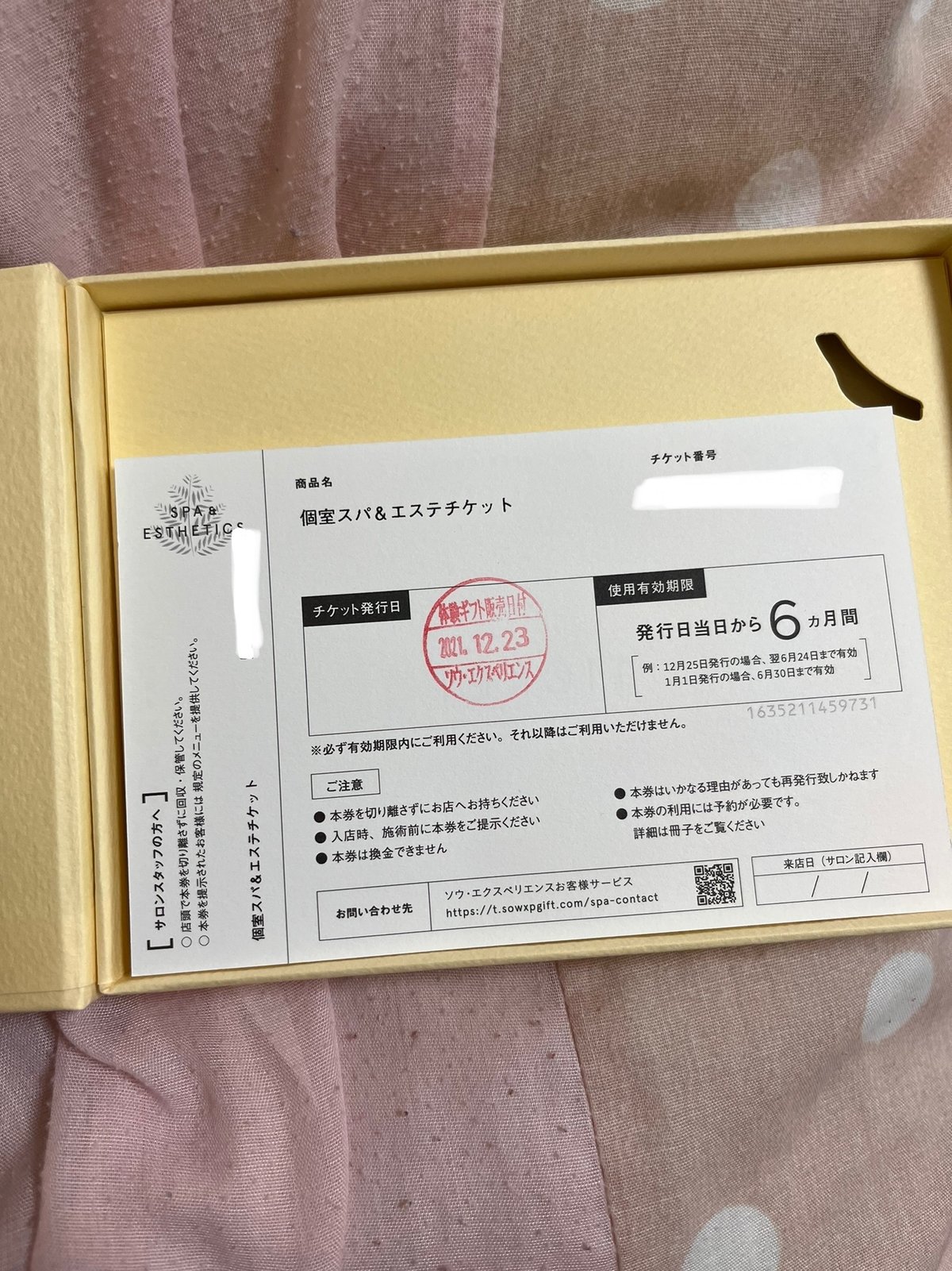 2.5万相当】ソウ・エクスペリエンス エステチケット すい