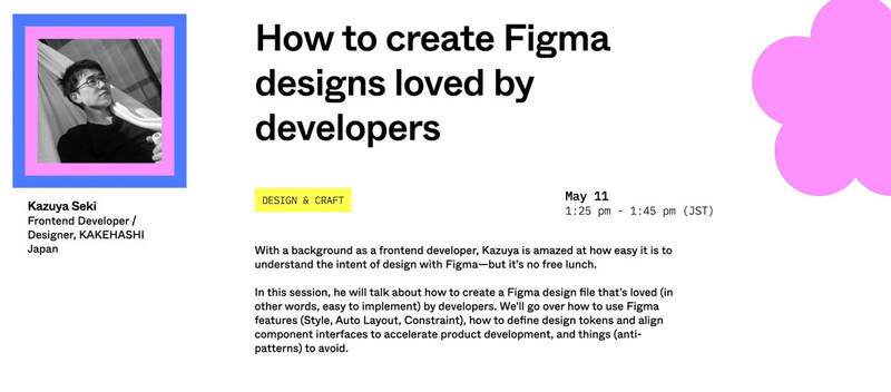 Figma Config の登壇ページ