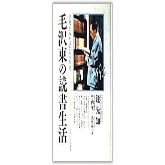 毛沢東写真100枚セット 歴史研究 歴史資料研究 さく