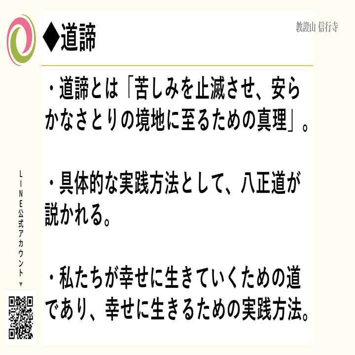 仏教解説】第17回_八正道①正見（正しい見方）｜神崎修生＠福岡県 信行寺
