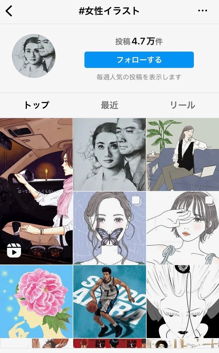 [Insta] Illustration Account Growth Plan (5) The Hashtag Problem You ...