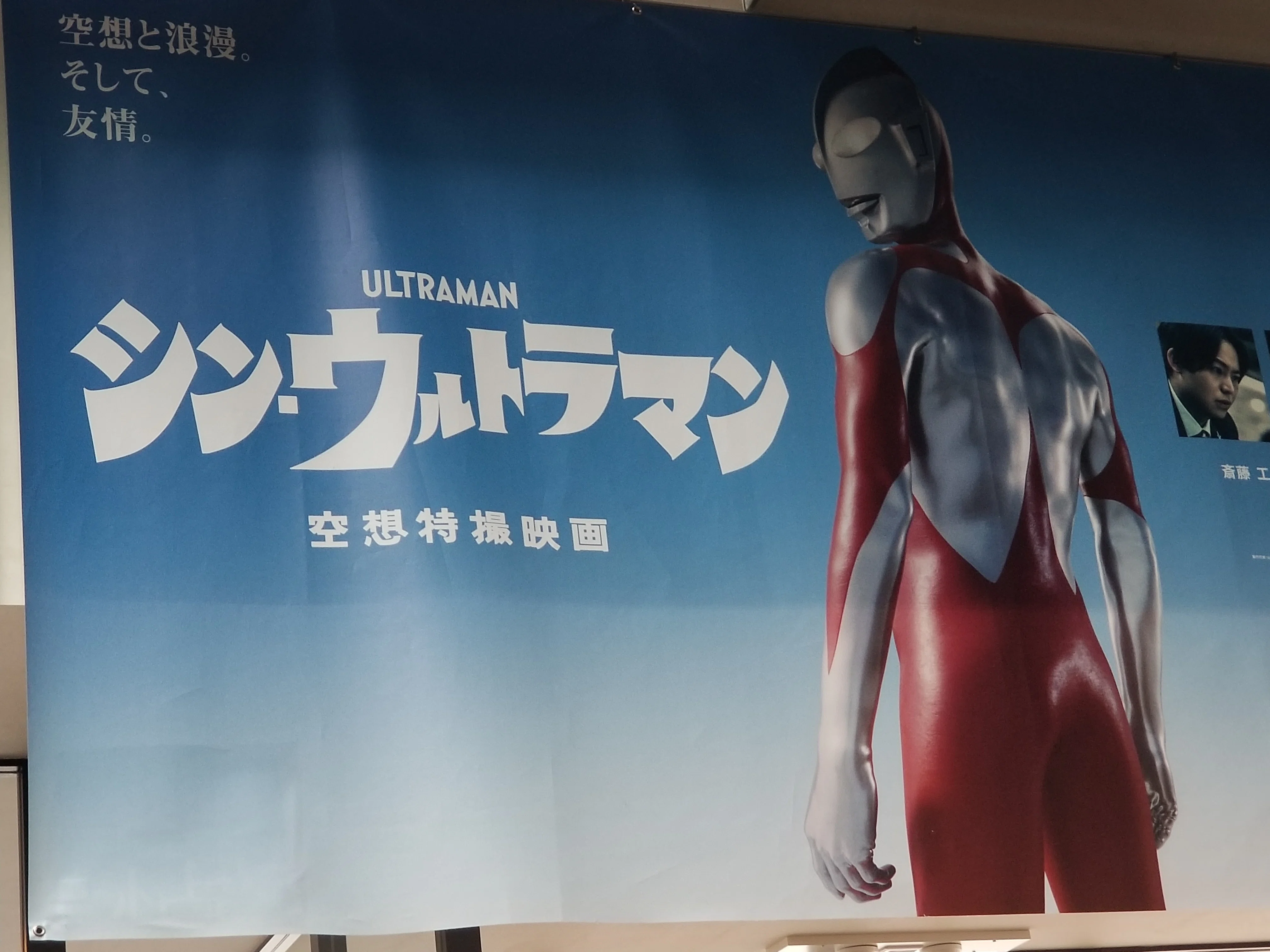 おすすめの映画「シン・ウルトラマン」｜中村 辰之介(旧 栄、覚えてい