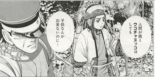 ゴールデンカムイ に学ぶ 私たちに世界の美しさは理解できないし 人間の心には愛がない 213くん Note ゴールデンカムイ に学ぶ 私たちに世界の美しさは理解できないし 人間の心には愛がない 213くん Note