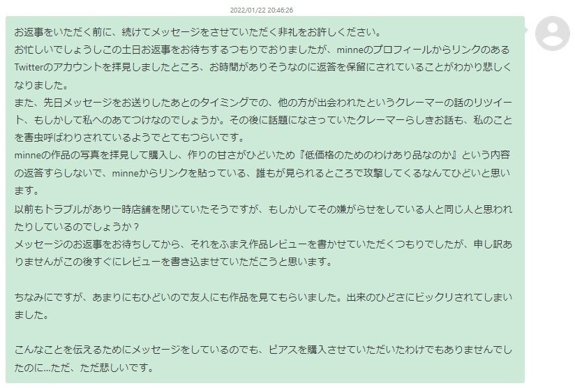 minneでとんでもない作家さんに当たってしまった話。｜Yu～Ko*