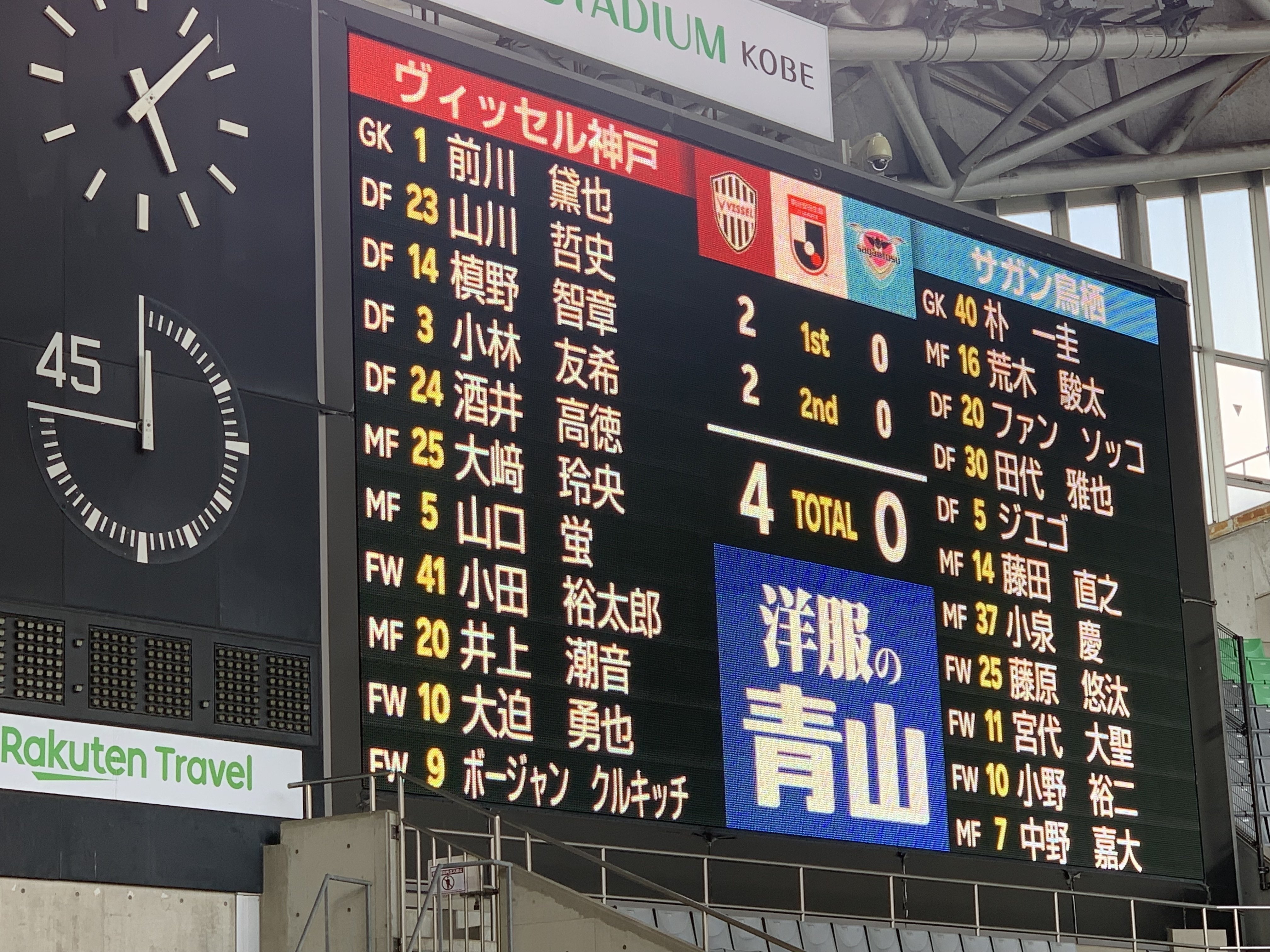 ヴィッセル神戸今季初勝利 スタジアム観戦で観れた きつね Note