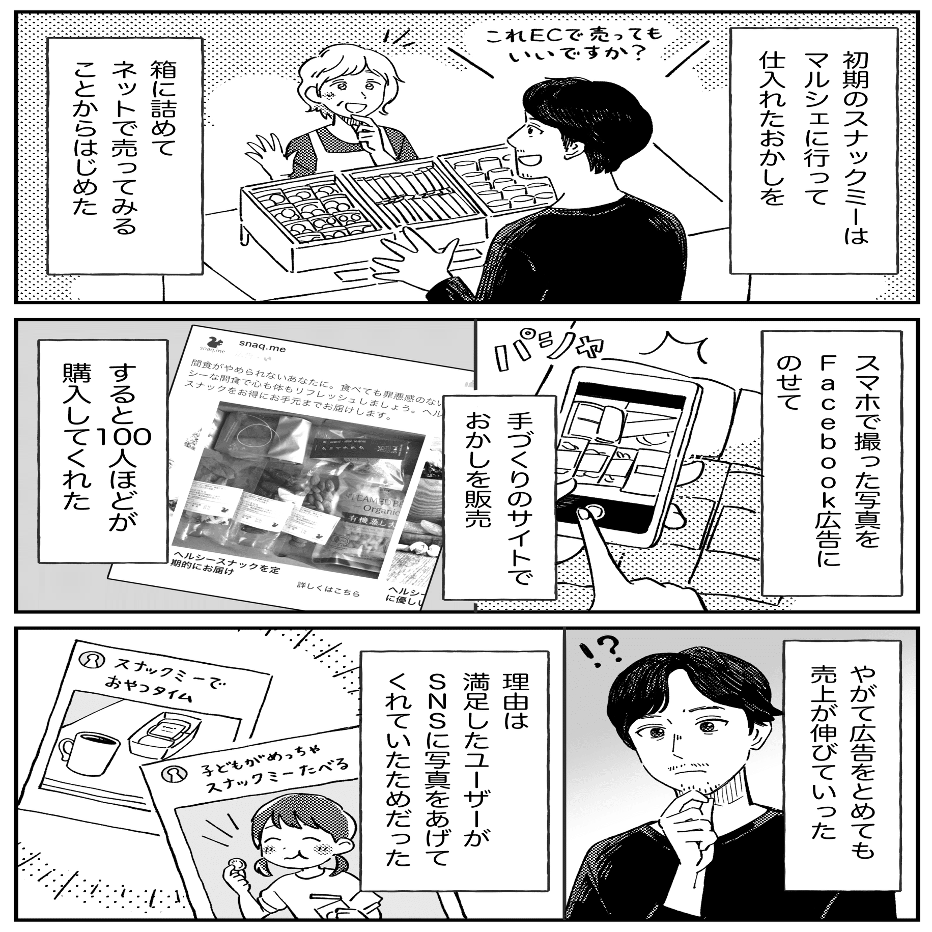 たった1人の「熱量の高い声」を聞き続けて成長、おやつサブスク