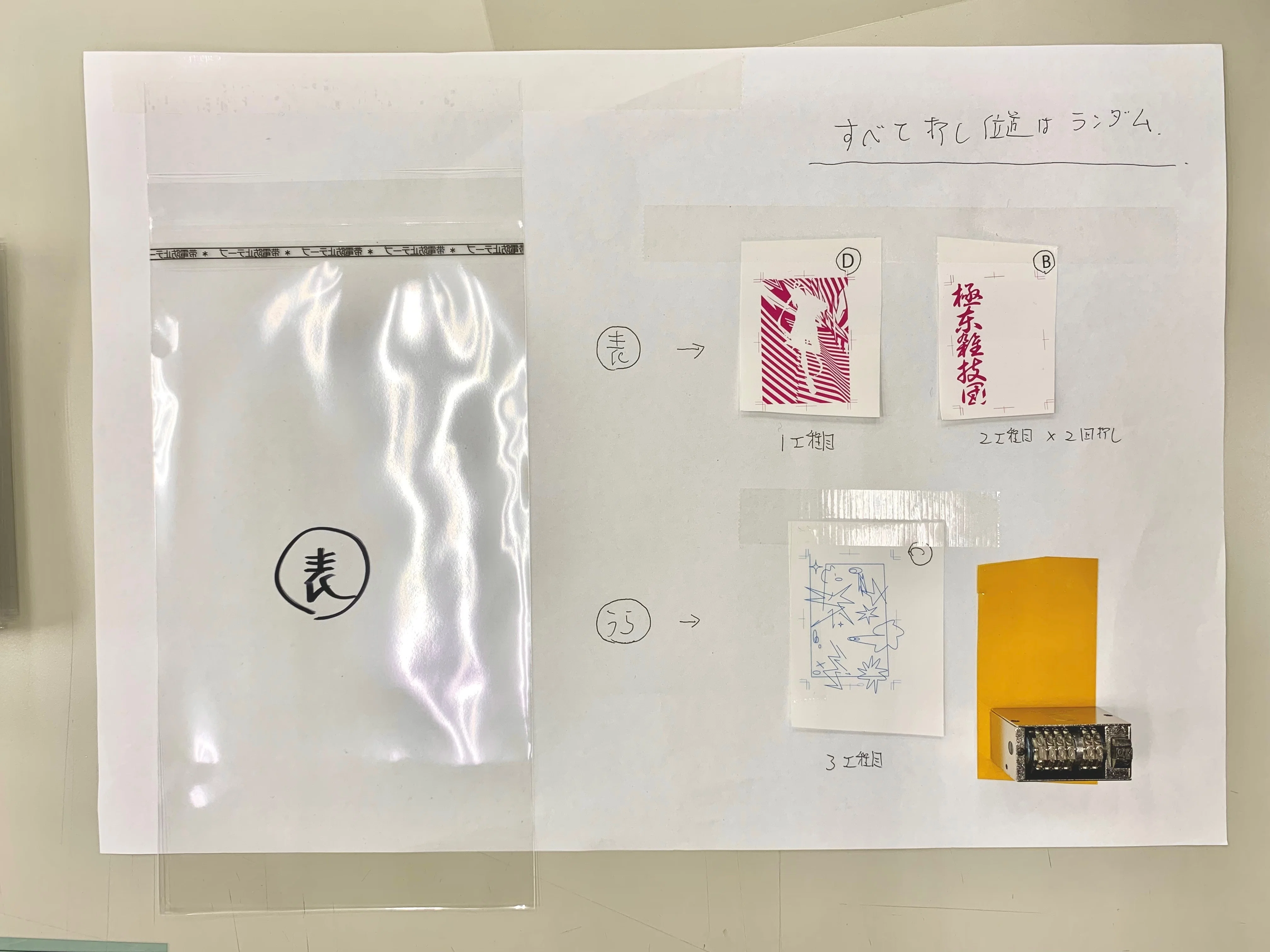 箔5回押し！ ゴージャスでカオスなOPP袋とは？？？｜紙谷 刷太郎（か
