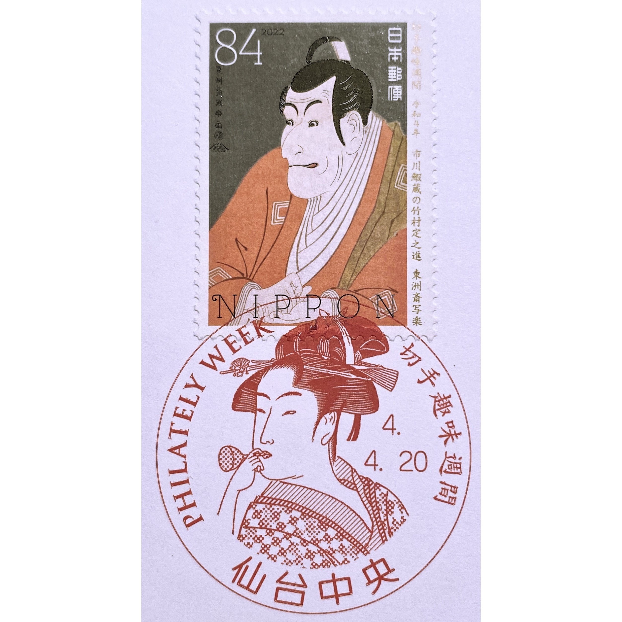 絵入りの消印（4-3〜5-2）｜手紙魔Yukoのお手紙ライフ