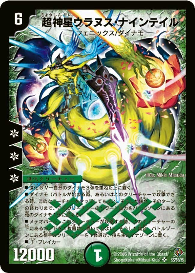 カード紹介】超神星ウラヌス・ナインテイル【デュエマ】｜いづな